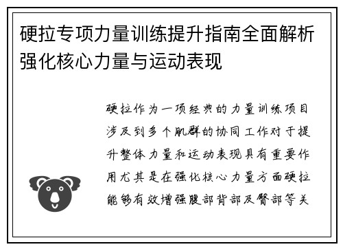 硬拉专项力量训练提升指南全面解析强化核心力量与运动表现